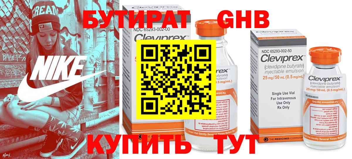 Бутират  БУТИРАТ буратино  Вход с VPN  Амурск 