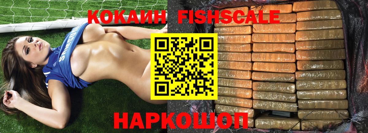 Cocaine Fish Scale Амурск