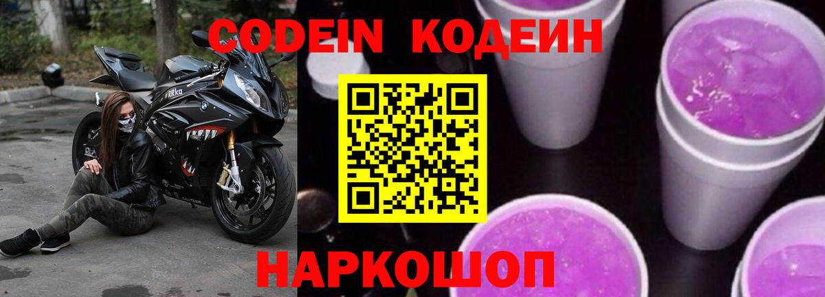 Codein напиток Lean (лин)  Кодеин напиток Lean (лин)  Вход с VPN  Амурск 