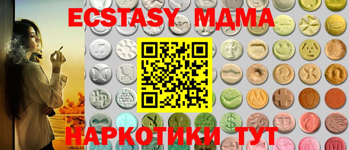 ЭКСТАЗИ  Экстази круглые  Вход с VPN  Ecstasy 280 MDMA  Амурск 
